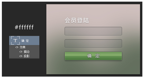 PS小技巧!新手绘制WEB登陆框也很轻松