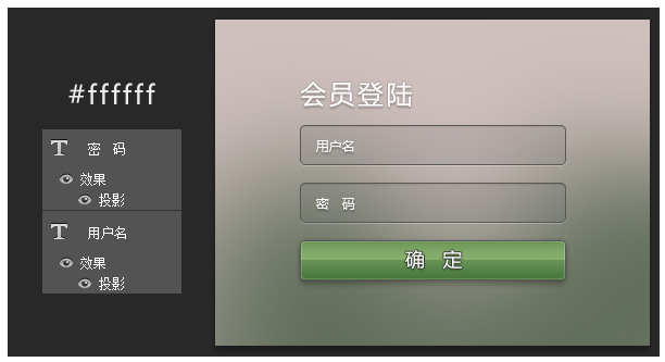 PS小技巧!新手绘制WEB登陆框也很轻松