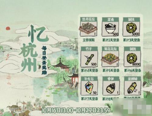 江南百景图忆杭州活动超详细攻略 江南百景图忆杭州活动怎么玩