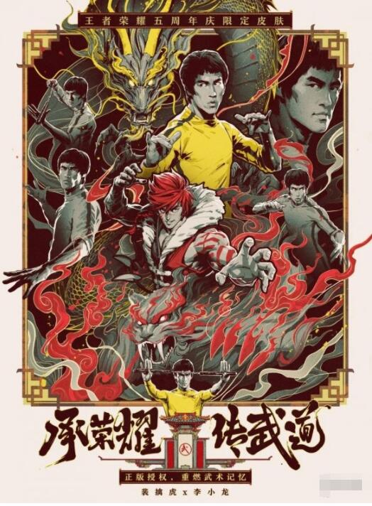 王者荣耀李小龙皮肤是谁的 王者荣耀李小龙皮肤介绍