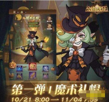 剑与远征万圣节活动奖励一览 剑与远征万圣节活动内容都有哪些