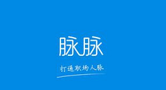 脉脉怎么仅好友查看我的资料 脉脉仅好友查看我的资料方法