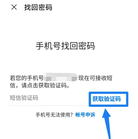 华为怎么找回账号登陆密码 华为找回账号登陆密码的步骤教程