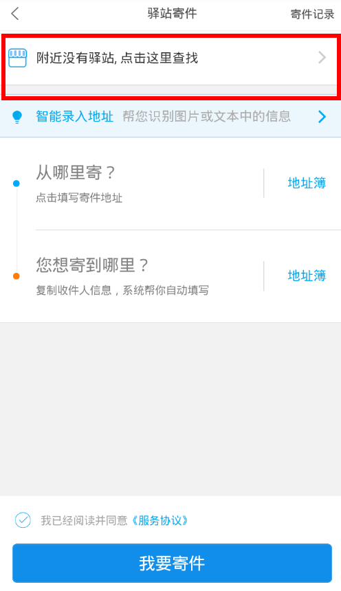 在菜鸟裹裹中使用寄件管理功能的图文教程