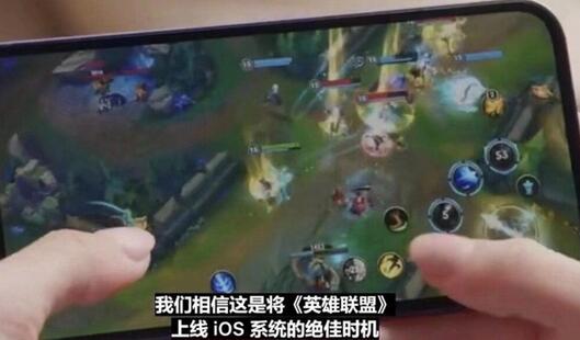 iphone发布会变游戏发布会 期待LOL手游到来!