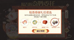 食物语陆吾的奇妙委托怎么玩?食物语陆吾的奇妙委托奖励四选一解析