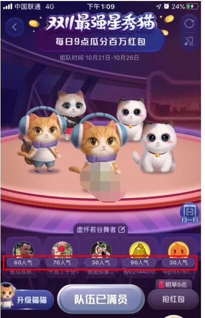 天猫双11超级星秀猫如何提升人气值呢 天猫双11超级星秀猫人气值介绍