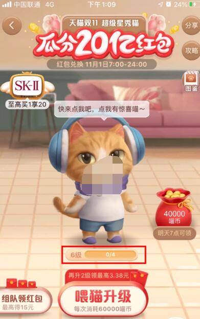天猫双11超级星秀猫如何提升人气值呢 天猫双11超级星秀猫人气值介绍