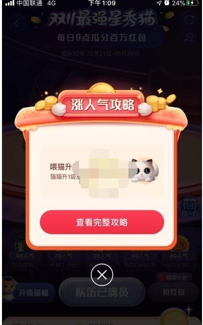 天猫双11超级星秀猫如何提升人气值呢 天猫双11超级星秀猫人气值介绍
