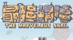 最强蜗牛蜗牛干瞪眼怎么玩 最强蜗牛蜗牛干瞪眼玩法攻略