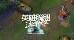 英雄联盟手游什么账号好转区？英雄联盟手游lol手游激斗峡谷账号注册解析