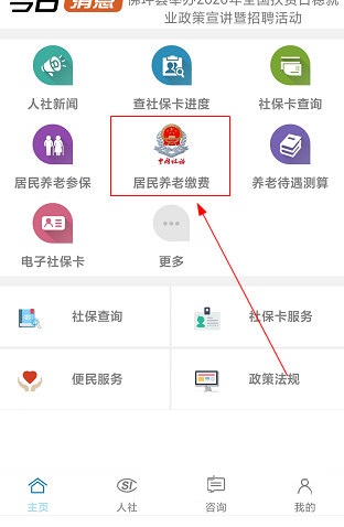 汉中人社怎么交养老保险?汉中人社缴费方法介绍截图