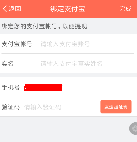 配音秀APP进行提现的操作过程