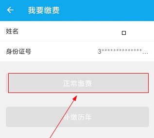 汉中人社怎么交养老保险?汉中人社缴费方法介绍截图