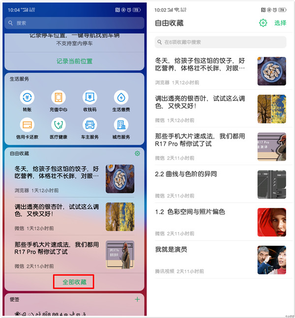 oppor15x里自由收藏功能使用讲解