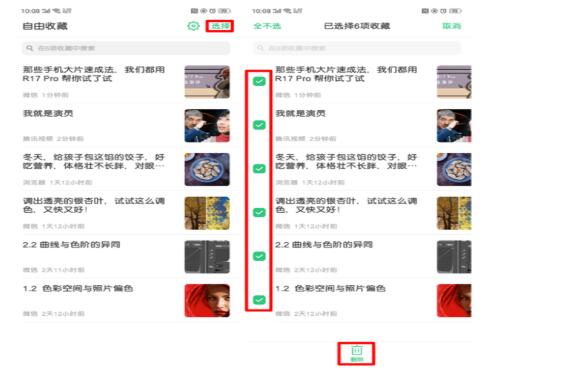 oppor15x里自由收藏功能使用讲解