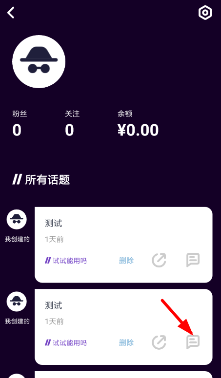 马桶MT结束话题的图文操作
