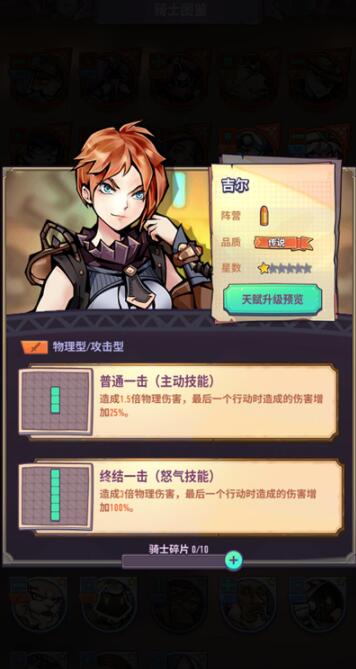 巨像骑士团传说角色获得方法 巨像骑士团传说角色怎么获得