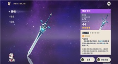 原神祭礼大剑适合迪卢克吗？原神祭礼大剑属性与适合人物解析