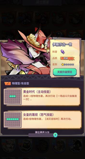 巨像骑士团传说角色获得方法 巨像骑士团传说角色怎么获得