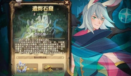 剑与远征遗烬石窟奖励怎么得?剑与远征遗烬石窟路线与奖励全拿详解