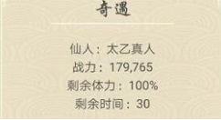 修仙式人生神秘仙人怎么打?修仙式人生满战力能打的神秘仙人攻略
