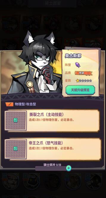 巨像骑士团传说角色获得方法 巨像骑士团传说角色怎么获得