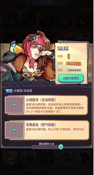 巨像骑士团传说角色获得方法 巨像骑士团传说角色怎么获得