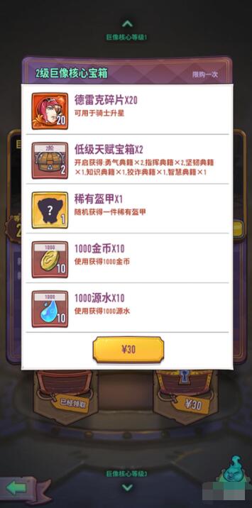 巨像骑士团传说角色获得方法 巨像骑士团传说角色怎么获得