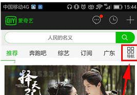 爱奇艺自定义定制频道的简单操作