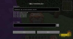 我的世界手游版指令大全 我的世界手游mc指令大全