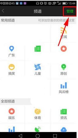 爱奇艺自定义定制频道的简单操作