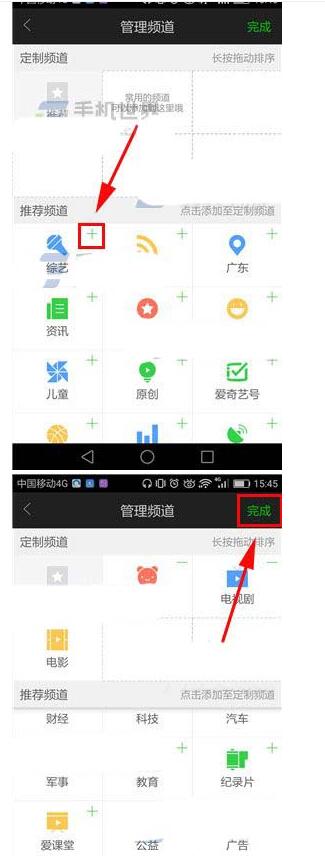 爱奇艺自定义定制频道的简单操作