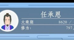 修仙式人生一代目怎么通关?一代目通关玩法必备技巧解析