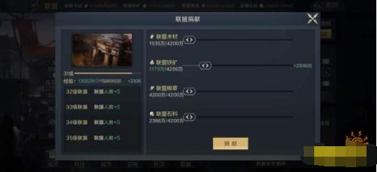 鸿图之下联盟玩法攻略 鸿图之下联盟怎么玩截图