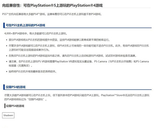 索尼确认PS5主机向下兼容4000多款PS4游戏