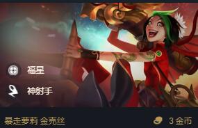 云顶之弈福星射手怎么玩？云顶之弈福星射手阵容推荐