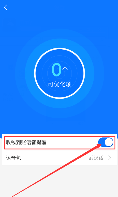 支付宝在哪关闭到账语音提醒