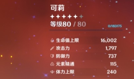 原神可莉平民武器怎么选?原神可莉平民武器选择与搭配攻略