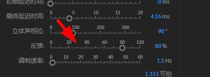Audition如何添加镶边效果 Audition镶边效果添加步骤分享