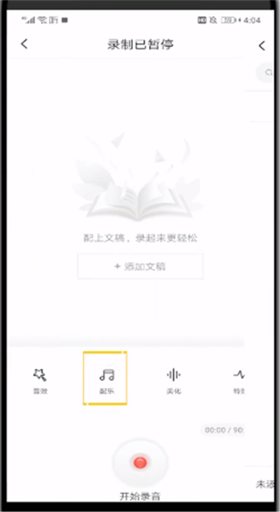 喜马拉雅如何导入配乐？喜马拉雅导入配乐的方法