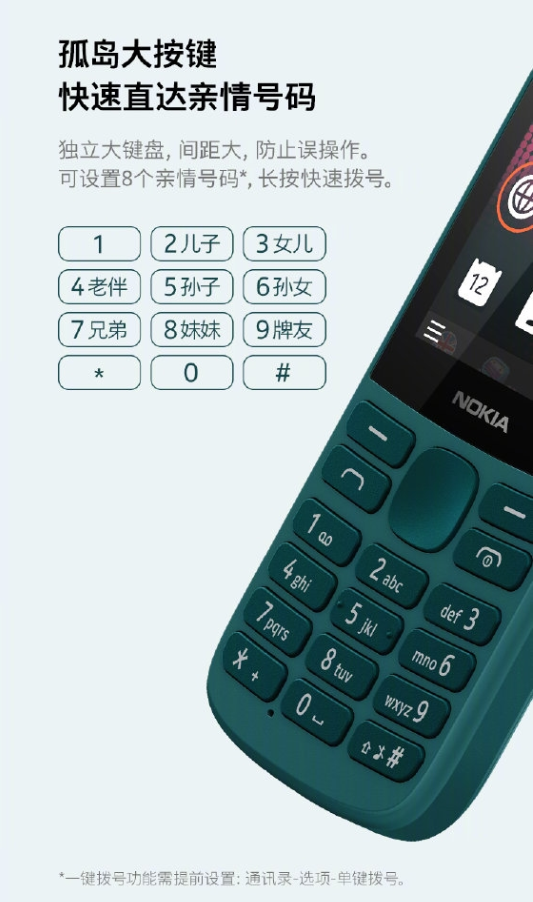 诺基亚215 4G来了：支持两张4G卡同时在线