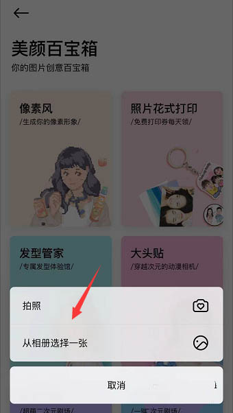 美颜相机怎么制作像素风照片? 美颜相机制作像素风照片的步骤教程截图