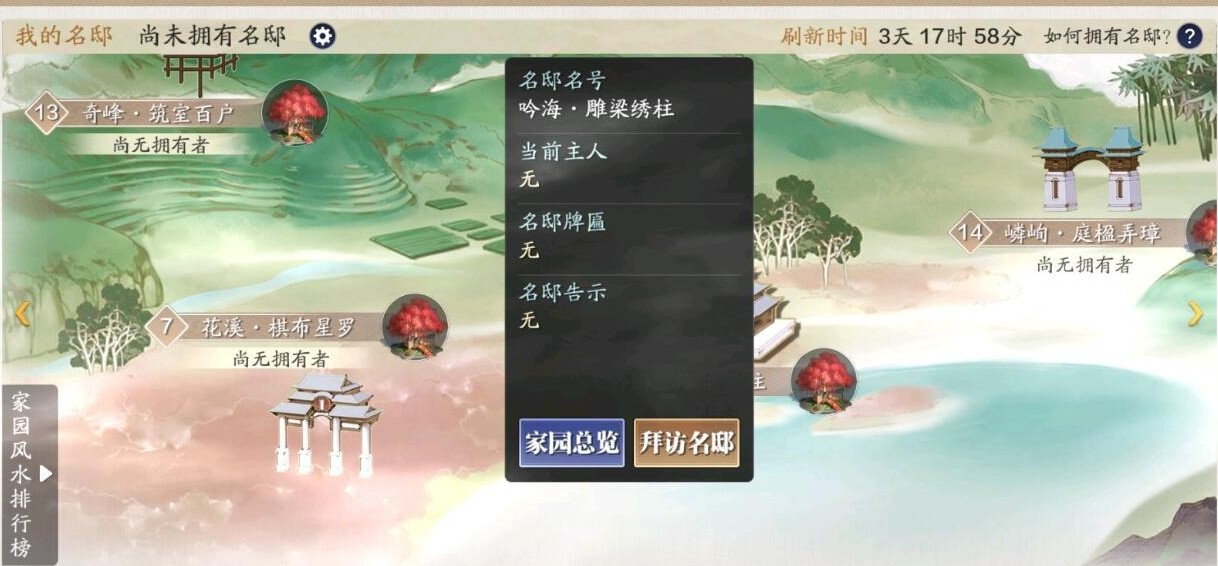 天涯明月刀手游拜访名邸怎么完成?天涯明月刀手游拜访名邸任务完成方法解析