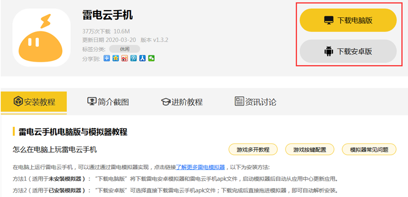 鬼泣巅峰之战怎么用模拟器 鬼泣巅峰之战电脑版怎么玩