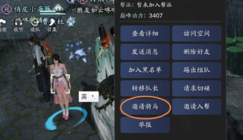 天涯明月刀手游双人骑乘怎么用?天涯明月刀双人坐骑获取与双人骑乘攻略