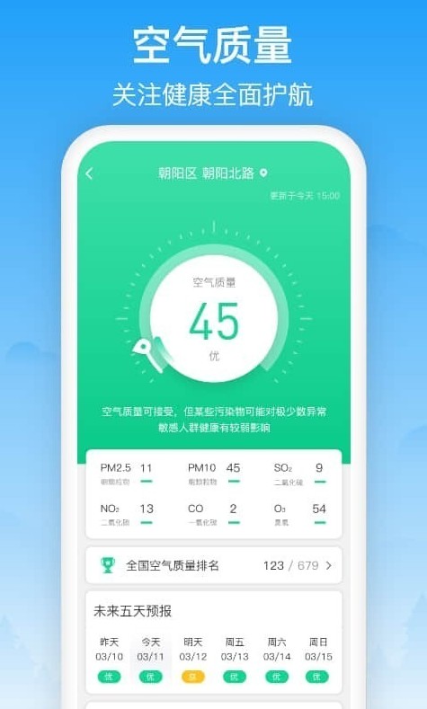 相雨天气和七彩天气哪个准确?相雨天气和七彩天气的功能分享