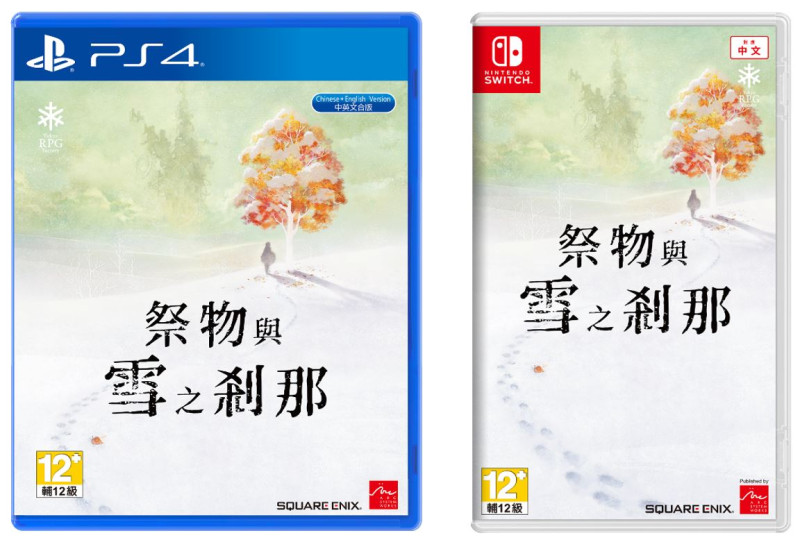 《祭物与雪之刹那》PS4/NS繁中版什么时候出 10月29日上市