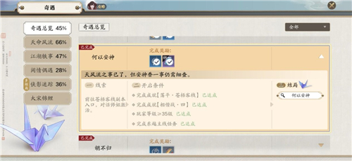 天涯明月刀手游何以安神奇遇怎么过？天涯明月刀手游何以安神奇遇触发完成解析