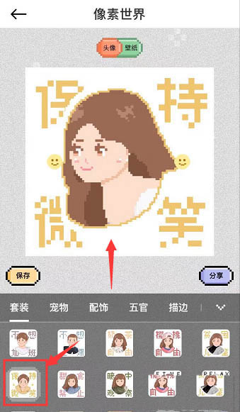 美颜相机怎么制作像素风照片? 美颜相机制作像素风照片的步骤教程截图